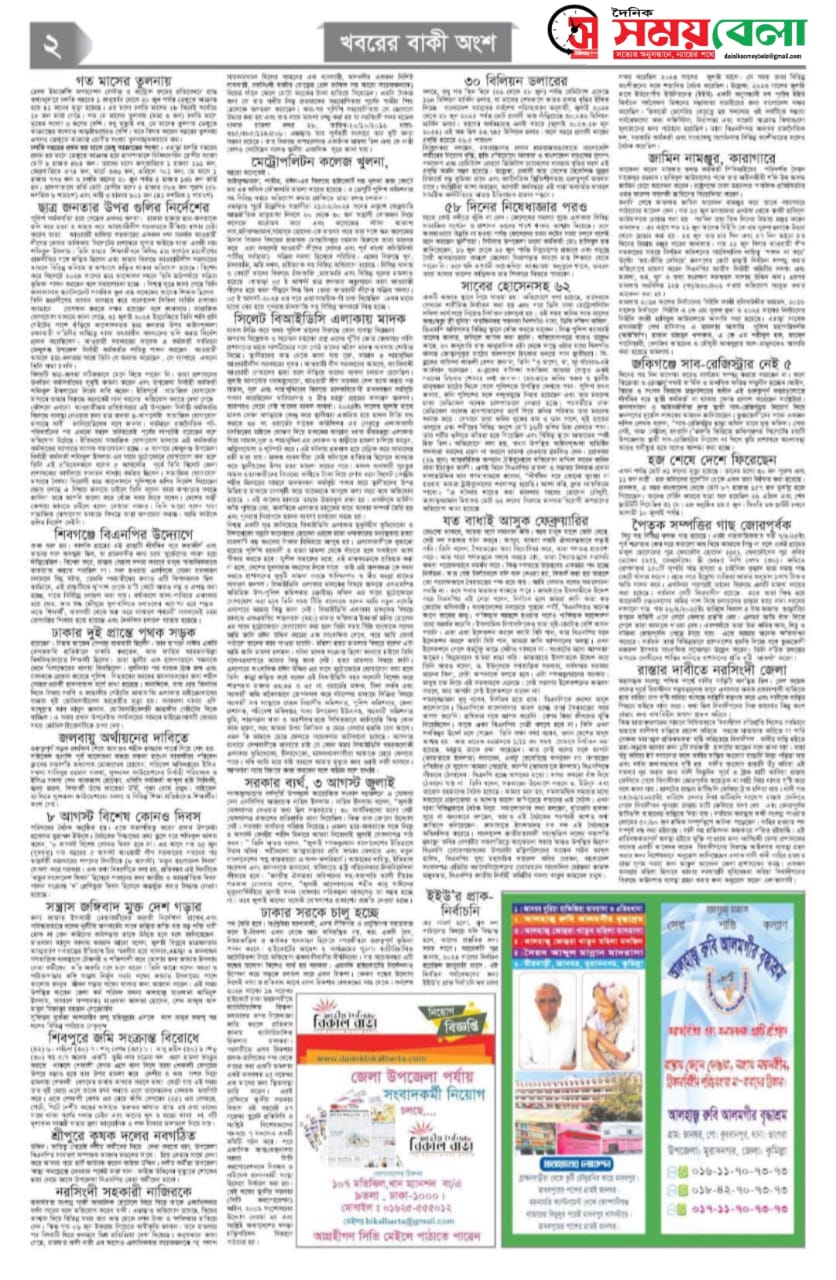 দ্বিতীয় পাতা